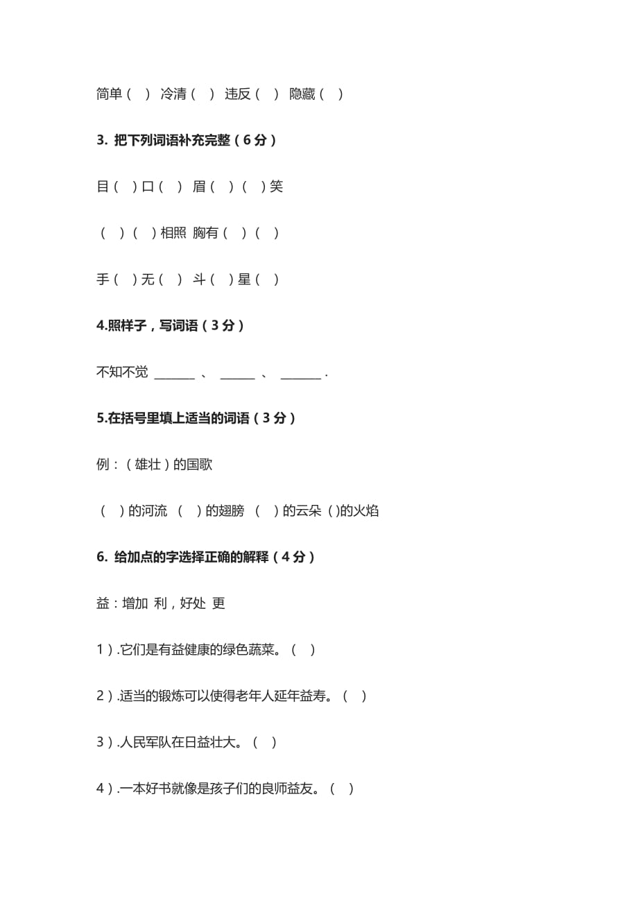 2021部编四年级下册语文期末试卷及答案_第2页