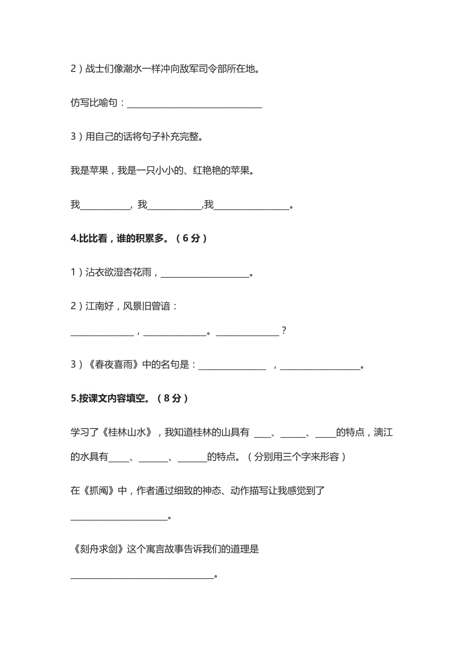 2021部编四年级下册语文期末试卷及答案_第4页