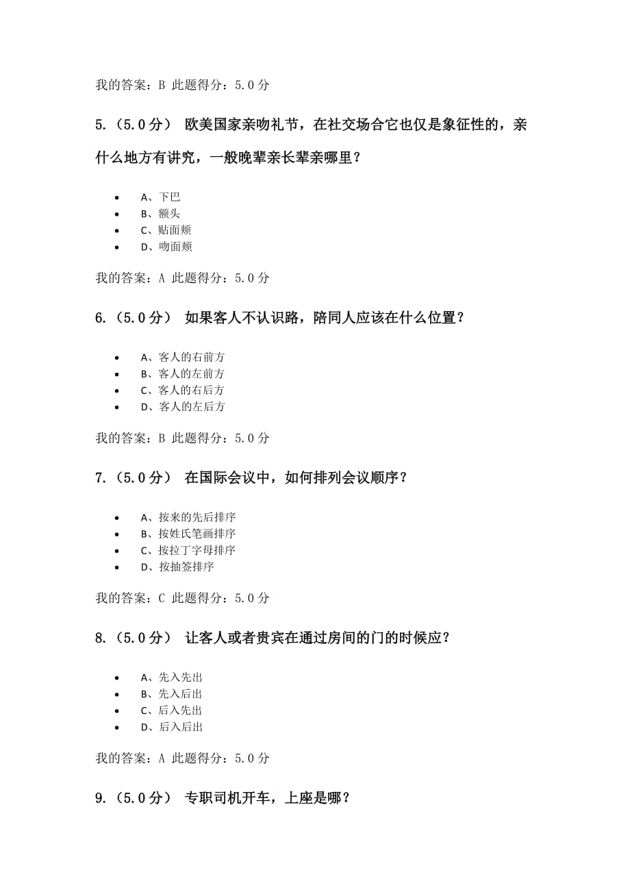 中石油(北京)日常礼仪系列(三)在线考试答案.doc_第2页