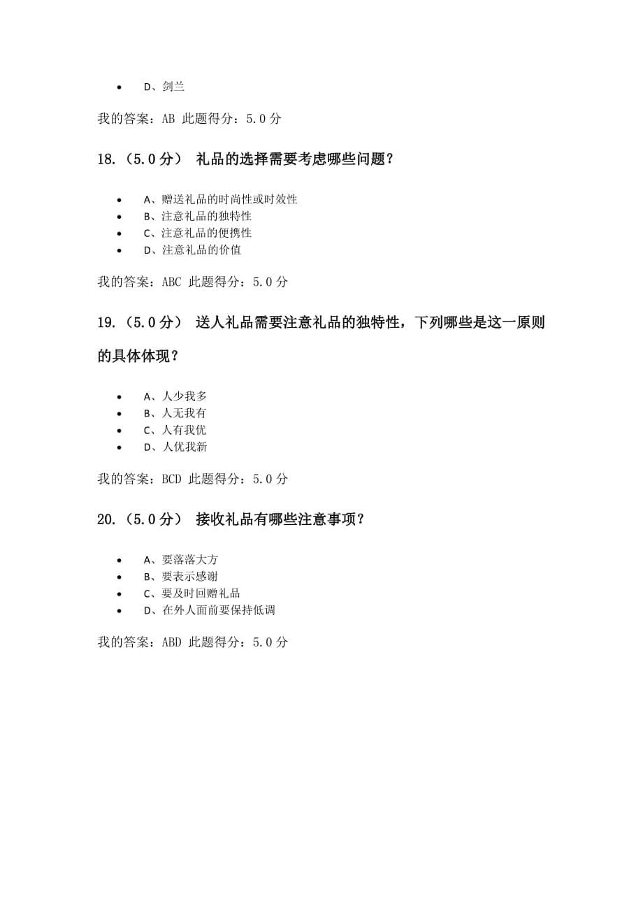 中石油(北京)日常礼仪系列(三)在线考试答案.doc_第5页