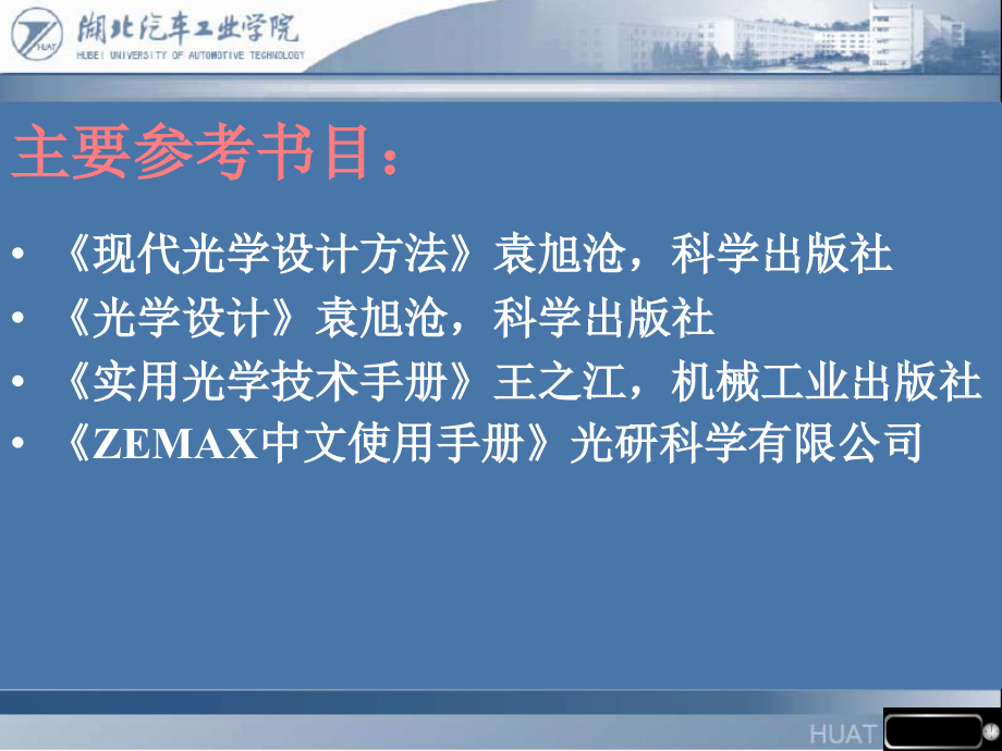 Zemax软件在光学设计2010资料讲解_第4页