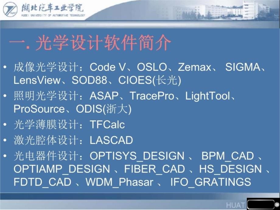 Zemax软件在光学设计2010资料讲解_第5页