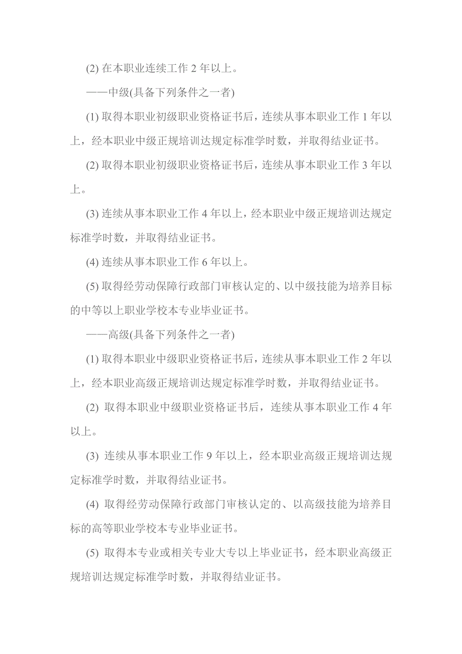 农机修理工国家职业标准及教学大纲.doc_第3页