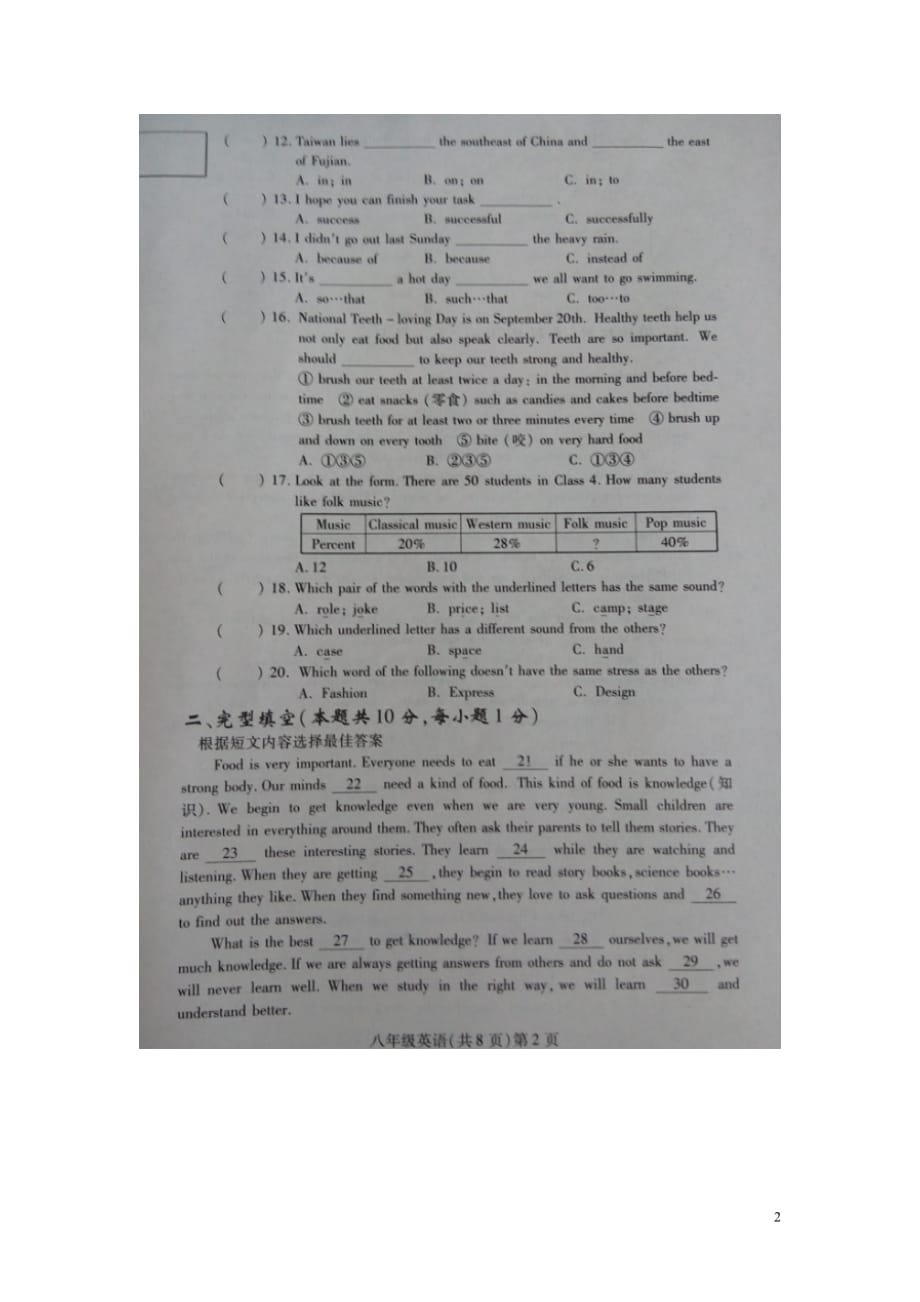 黑龙江省哈尔滨市双城区八年级英语下学期期末考试试题（扫描版）人教新目标版_第2页