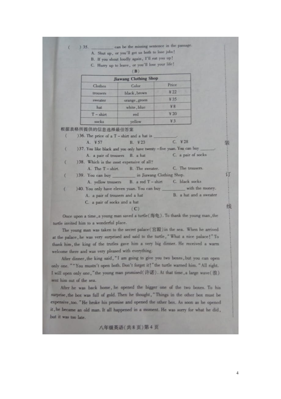 黑龙江省哈尔滨市双城区八年级英语下学期期末考试试题（扫描版）人教新目标版_第4页