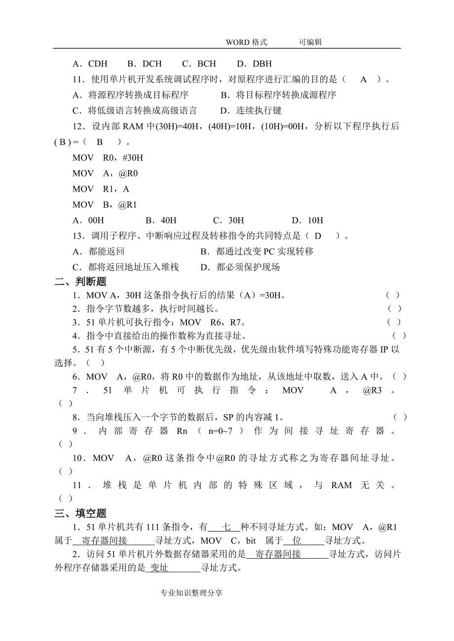 单片机练习试题附答案及解析_第5页