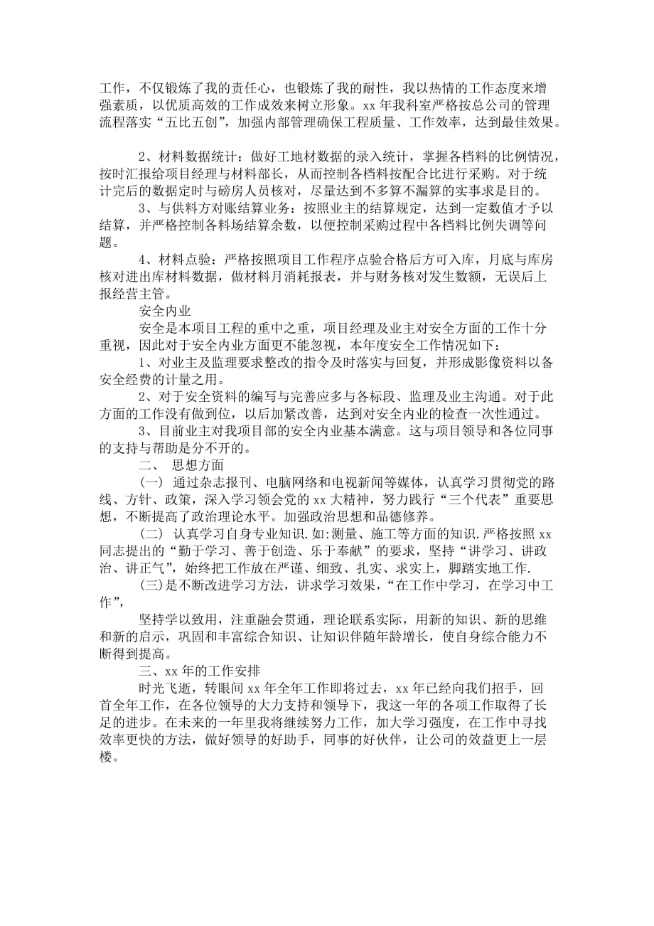 工业企业财务 工作总结_第4页