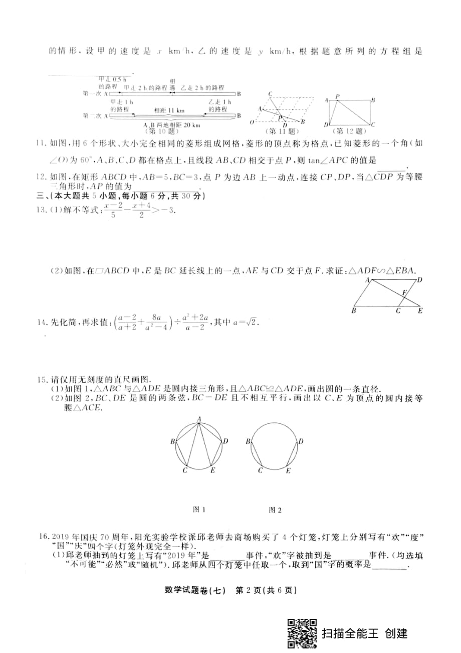 江西省2020年中等学校招生考试 试题猜想 数学试题(七） (扫描版无答案)_第2页