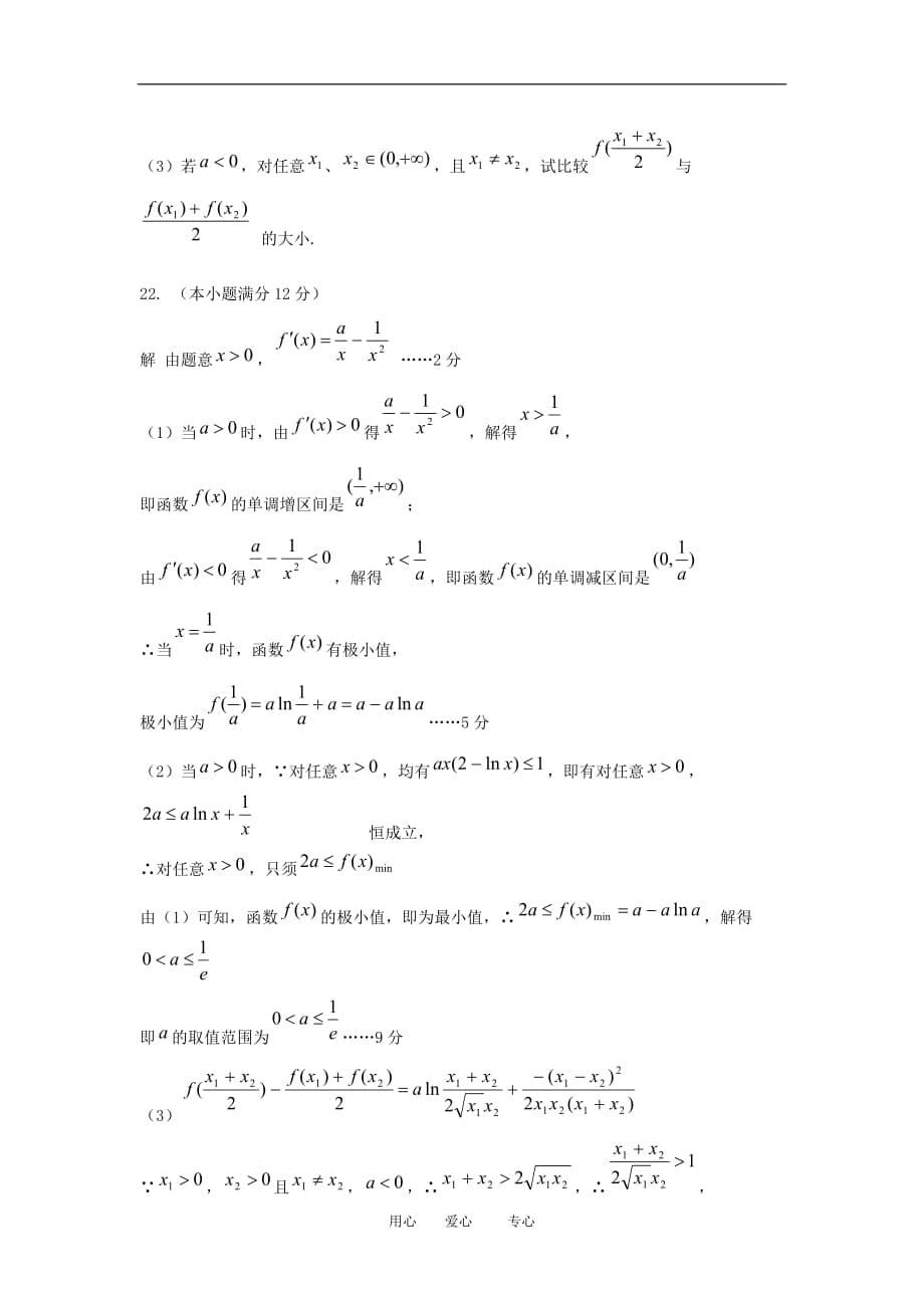 2010年高三数学高考最后冲刺必读题解析（19）.doc_第5页