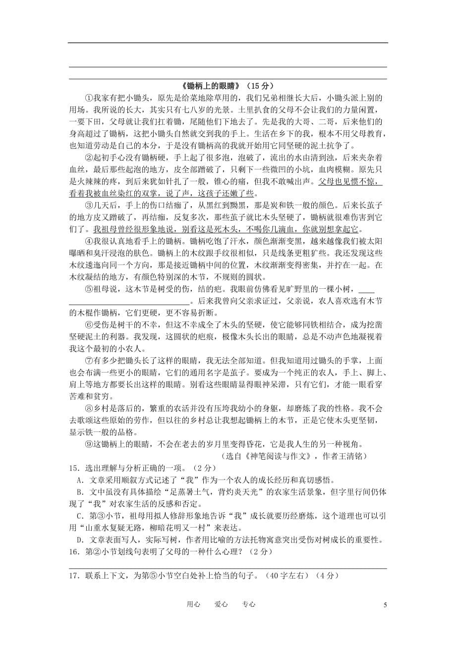 江苏省南通市2011年中考语文模拟试题 人教新课标版.doc_第5页