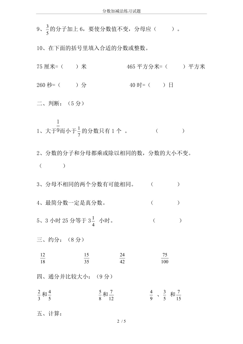 分数加减法练习试题_第2页