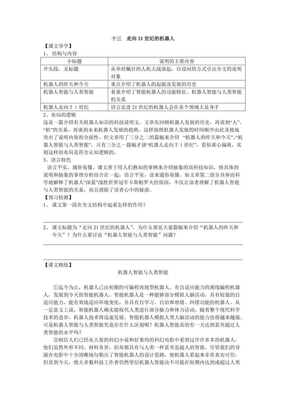 十三 走向21世纪的机器人.doc_第1页