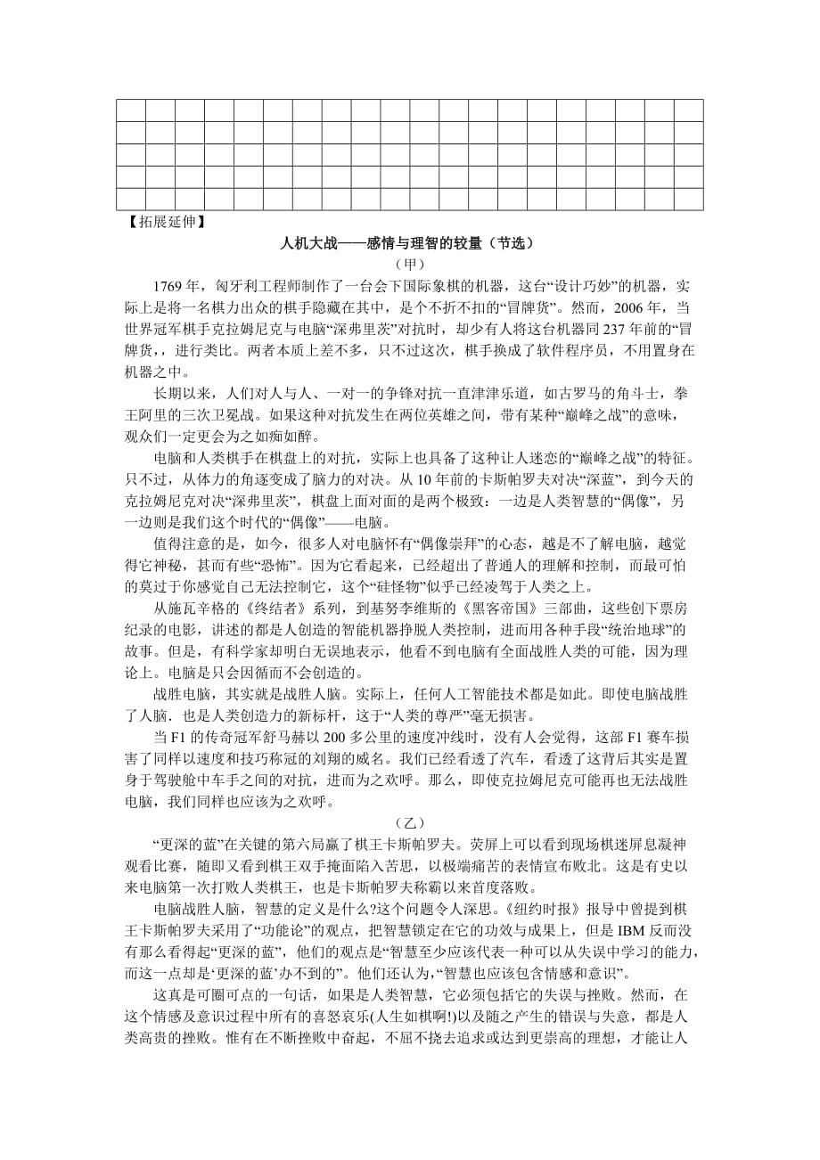 十三 走向21世纪的机器人.doc_第3页