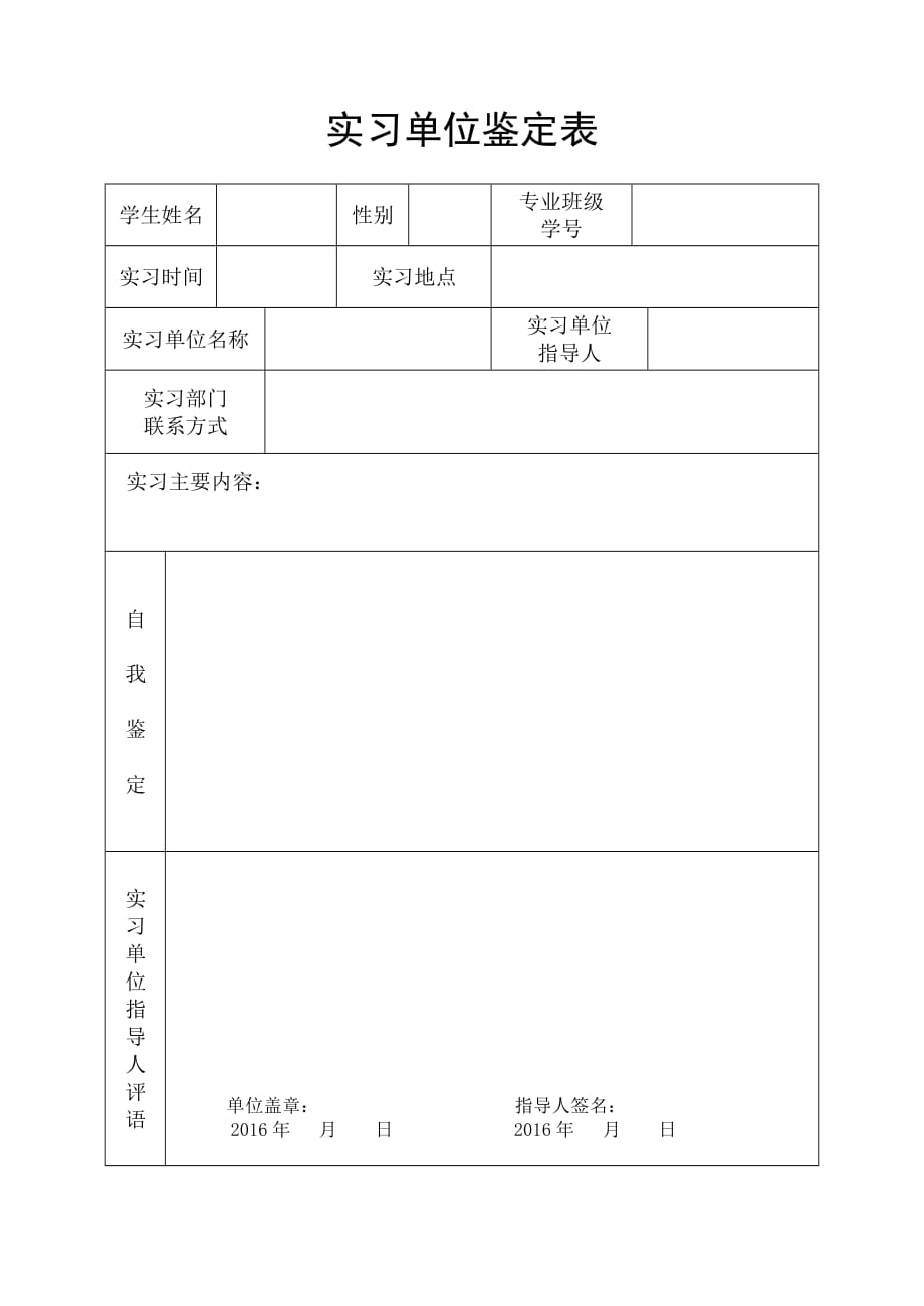 2013级生产实习大纲.doc_第4页