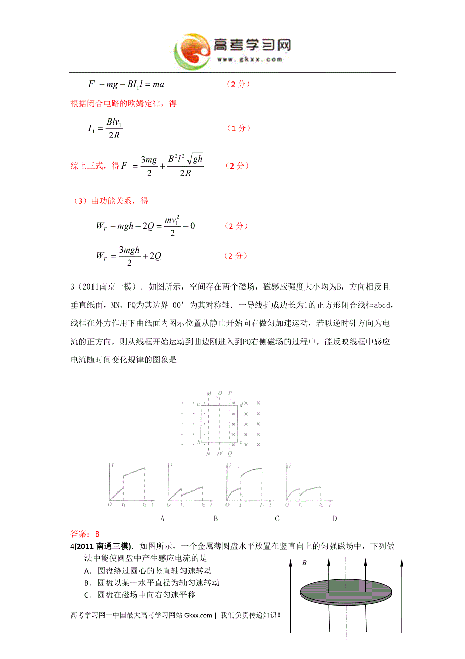 2011江苏各地高考模拟试题电磁感应[共23页]_第2页