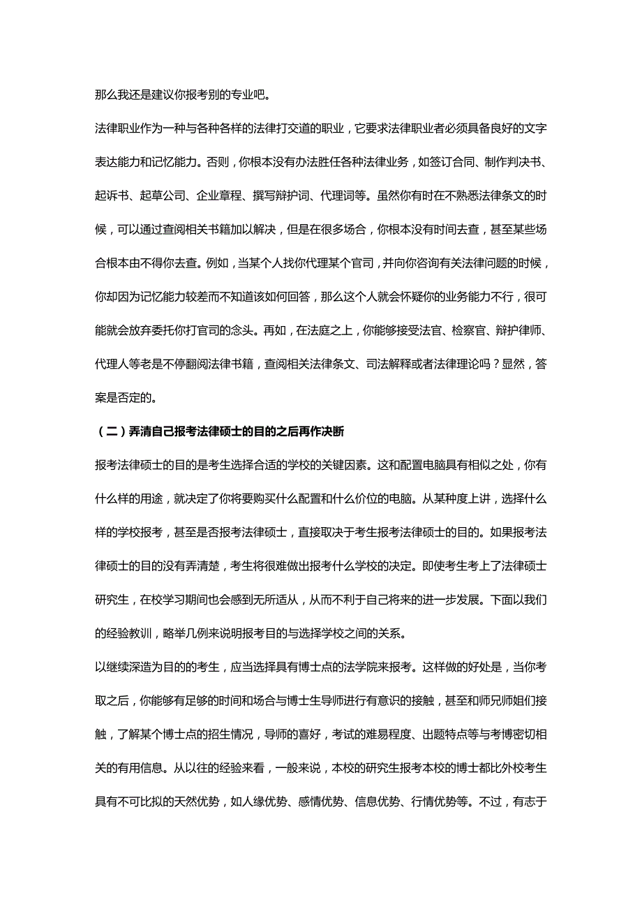 法律法规报考法律硕士如何选择合适的学校_第1页