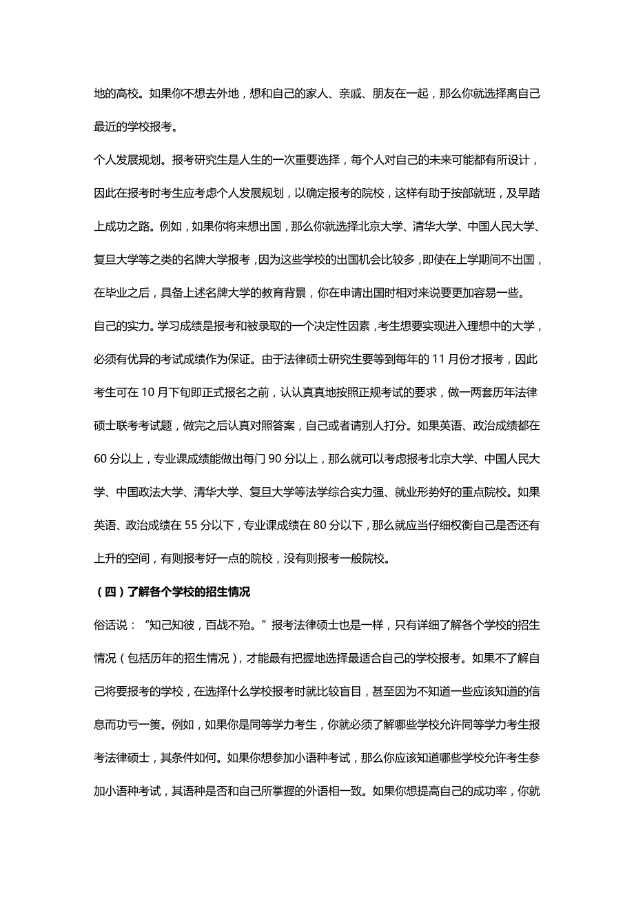 法律法规报考法律硕士如何选择合适的学校_第4页