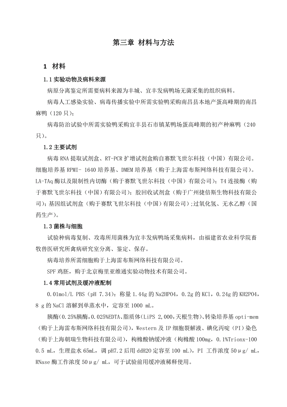 鸭坦布苏病毒病防治关键技术研究及应用2_第1页