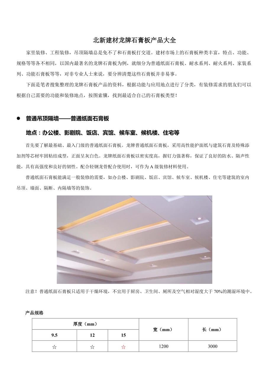 北新建材龙牌石膏板产品大全.doc_第1页