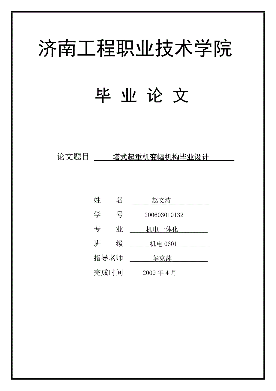 塔式起重机变幅机构毕业设计.doc_第1页