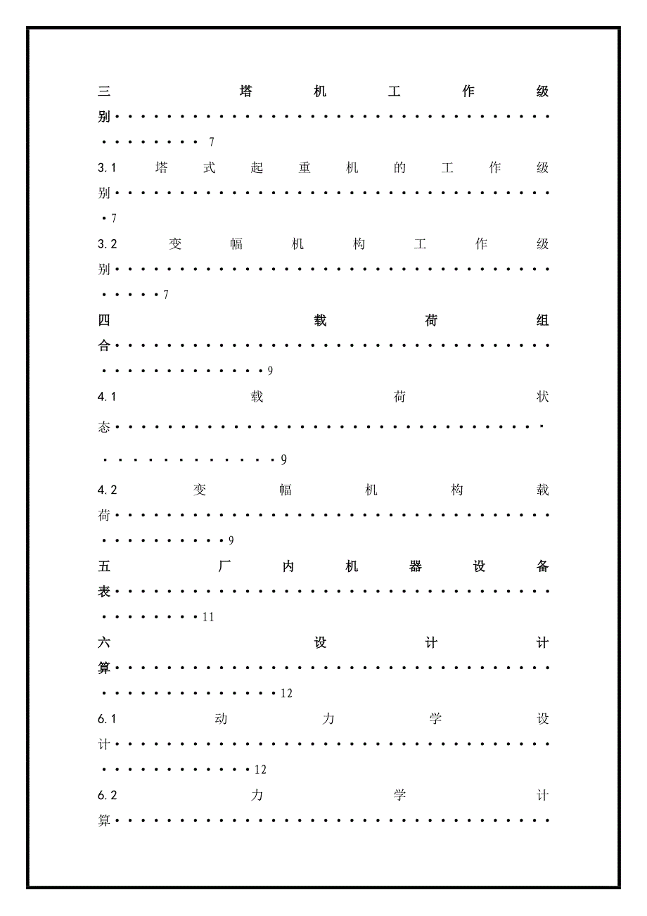 塔式起重机变幅机构毕业设计.doc_第4页