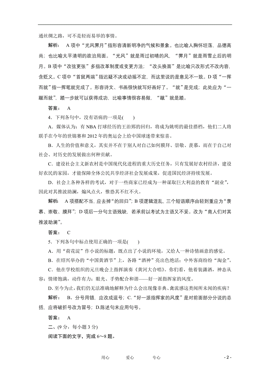 【新课标讲堂】高中语文 第六单元 单元测试 新人教版选修《中国古代诗歌散文欣赏》.doc_第2页