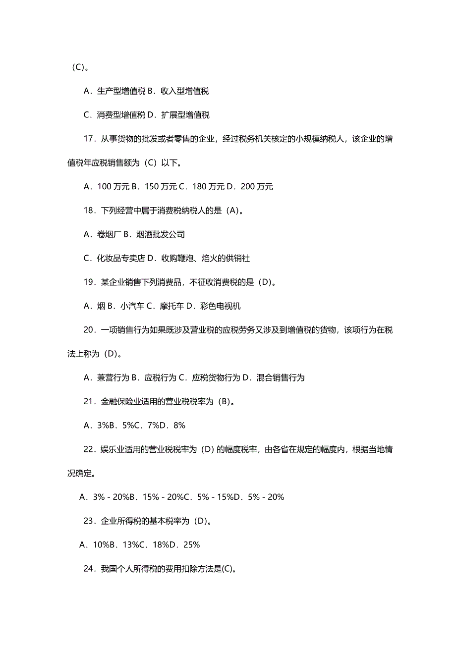 法律法规春期财税法规专题期末复习指导_第3页