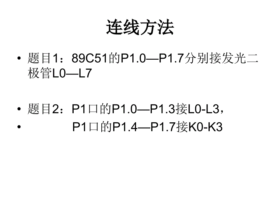 单片机实验V3.0_第3页