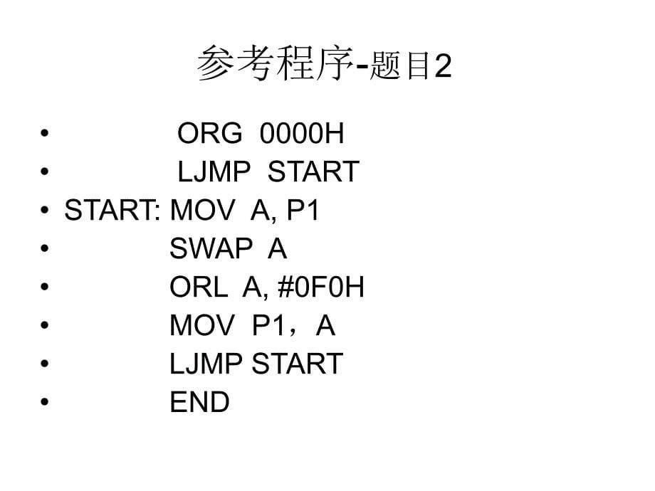 单片机实验V3.0_第5页