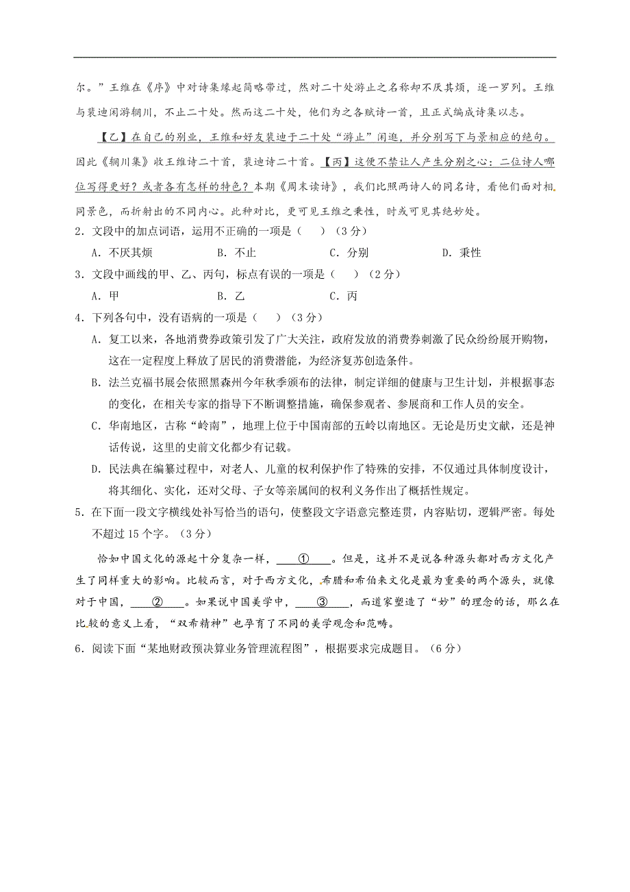 浙江省2020届高三仿真模拟考试语文试题_第2页