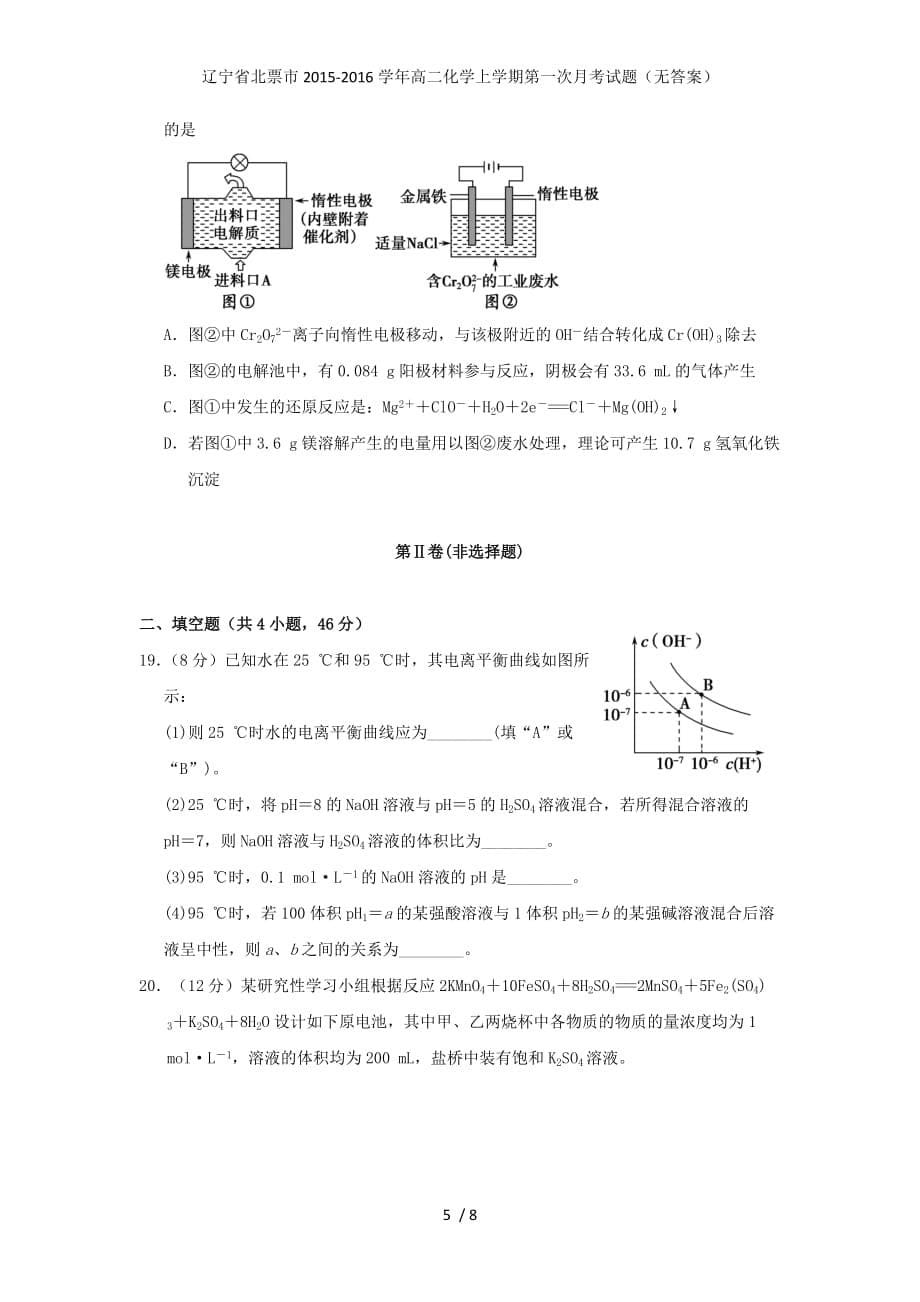 辽宁省北票市高二化学上学期第一次月考试题（无答案）_第5页