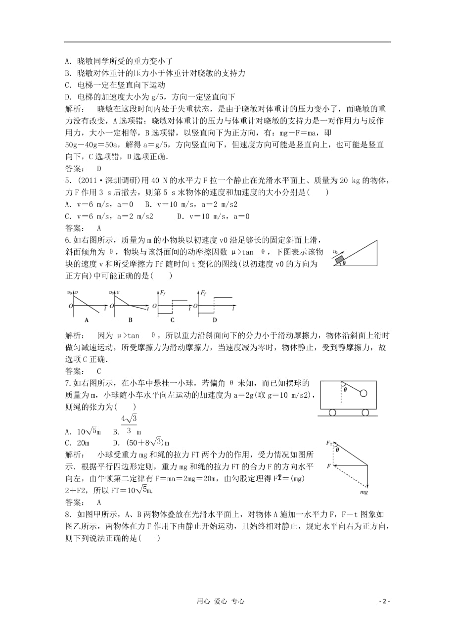 2012届高三物理第二轮复习 专练三 新人教版.doc_第2页