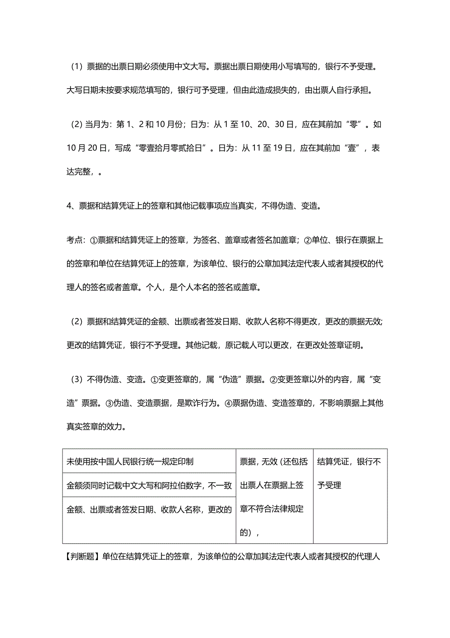 法律法规第二章支付结算法律制度讲稿定稿_第3页