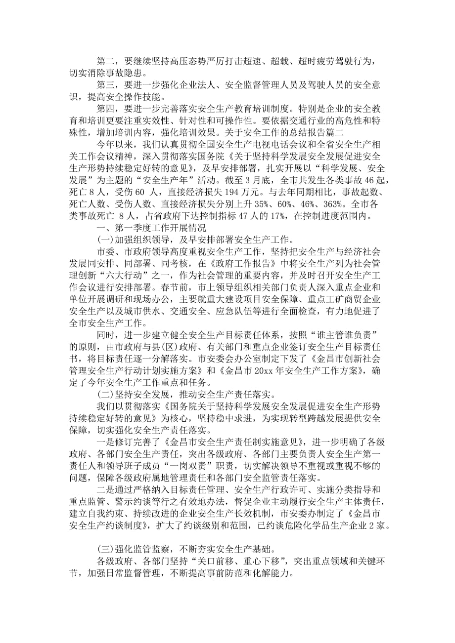 关于安全工作的 总结报告_第2页