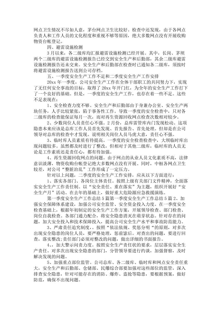 关于安全工作的 总结报告_第5页