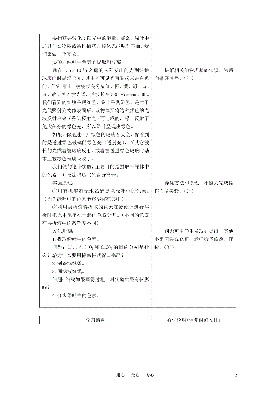 高中生物《能量之源——光与光合作用》教案8 新人教版必修1.doc_第2页