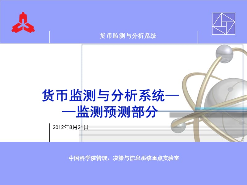 4 监测预测——货币和金融条件指数实证结果（续）知识分享_第1页