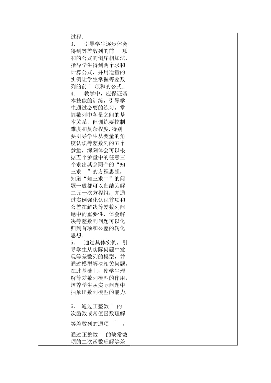 福建省高中数学教学要求 新人教A版必修5.doc_第4页