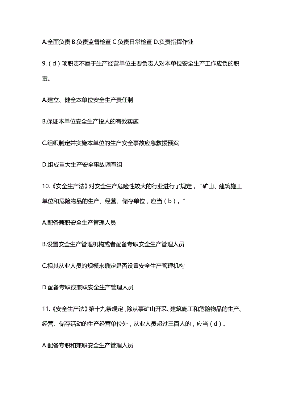 法律法规热电综合安全法规知识题库_第1页