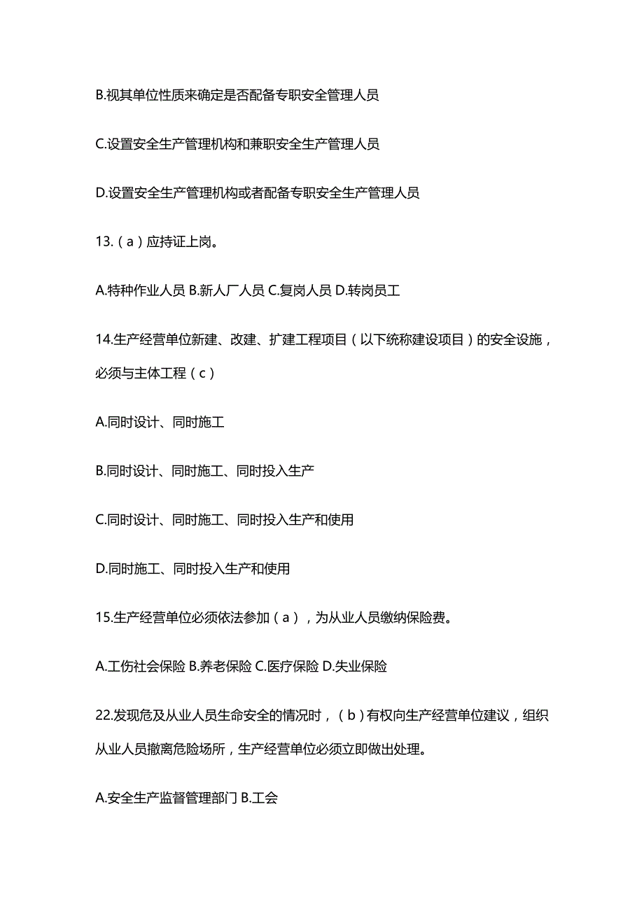 法律法规热电综合安全法规知识题库_第2页