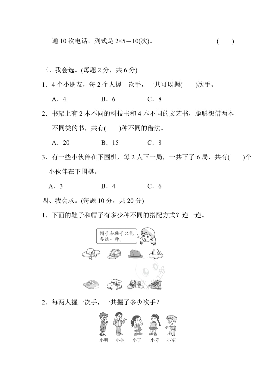 2020年人教版三年级下册数学期末测试卷六十_第2页