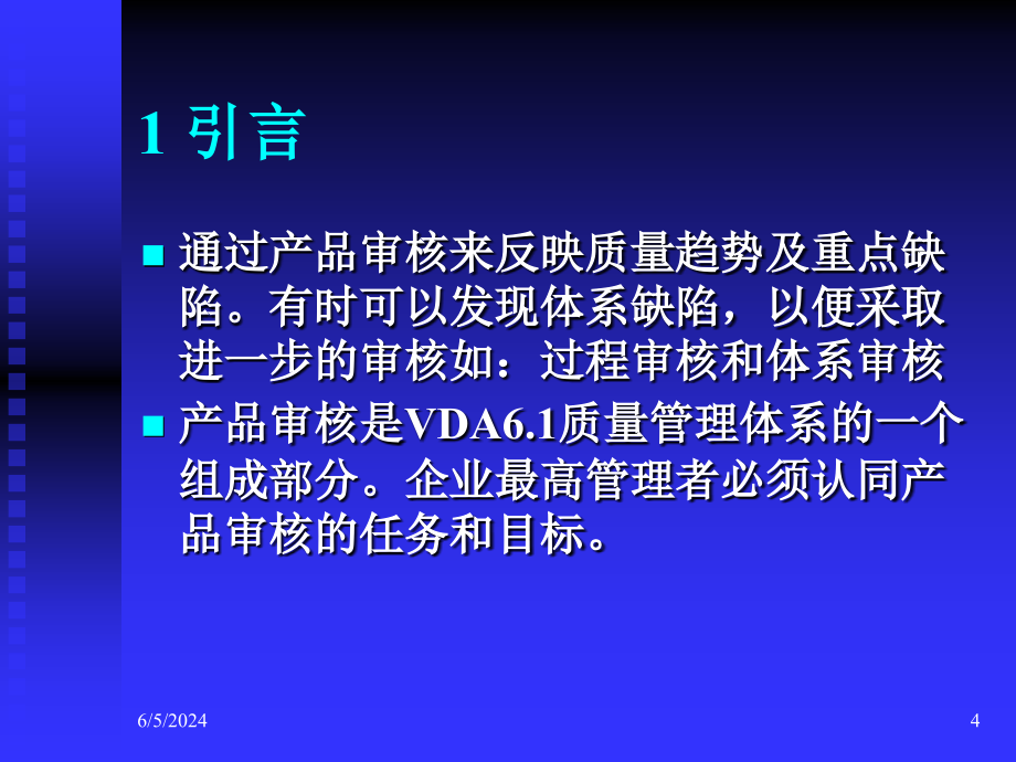 产品审核说课讲解_第4页