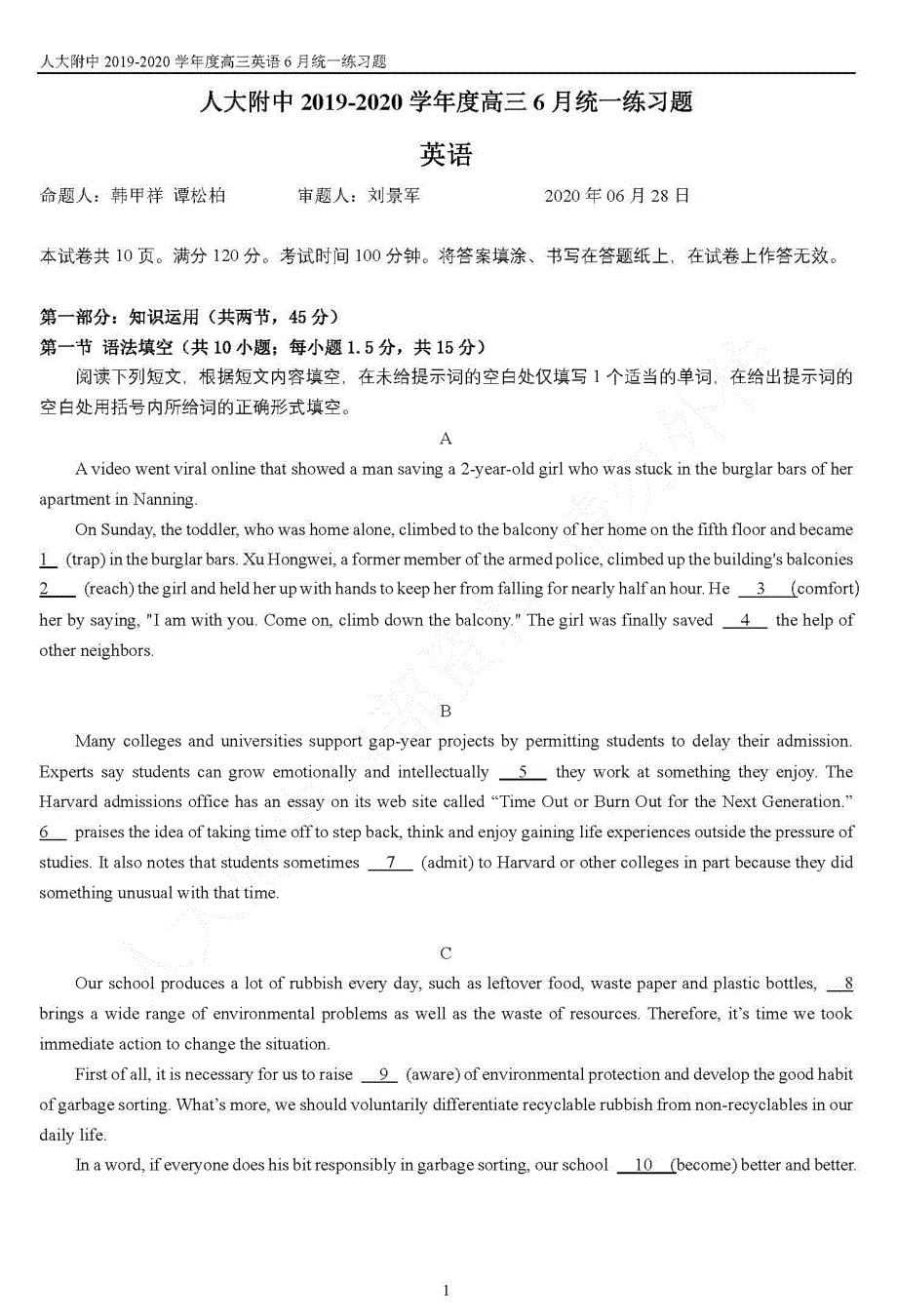 北京市2020届高三6月统一练习（三模）考试英语试题（PDF版）_第1页