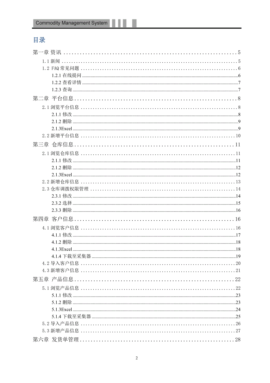 巴斯夫商品管理系统(省县级经销商)模块功能操作手册_第2页