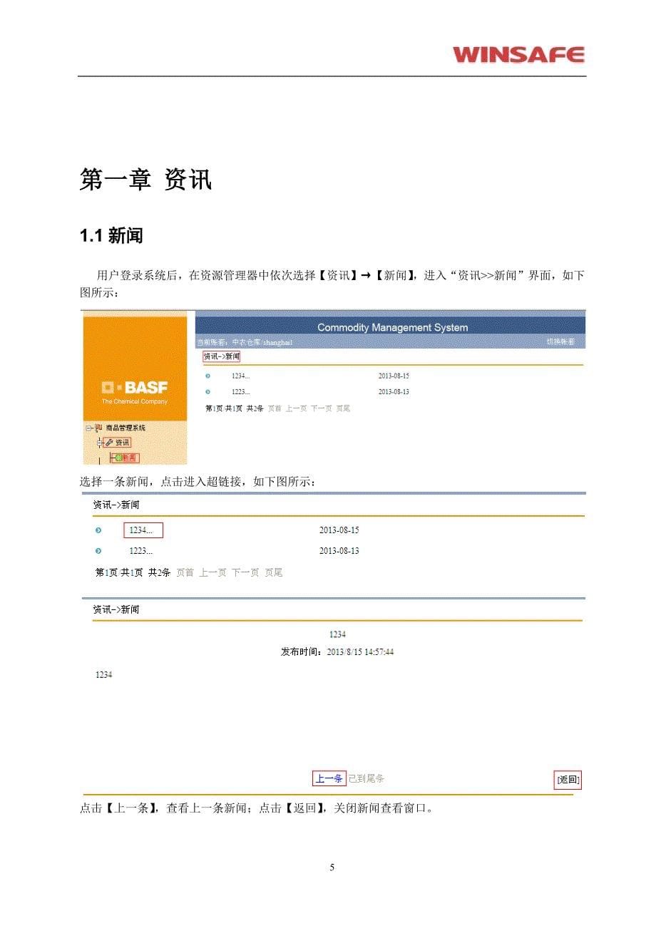巴斯夫商品管理系统(省县级经销商)模块功能操作手册_第5页