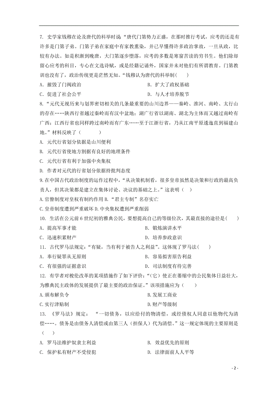 辽宁省朝阳市第二高级中学高二历史下学期第二次月考试题_第2页