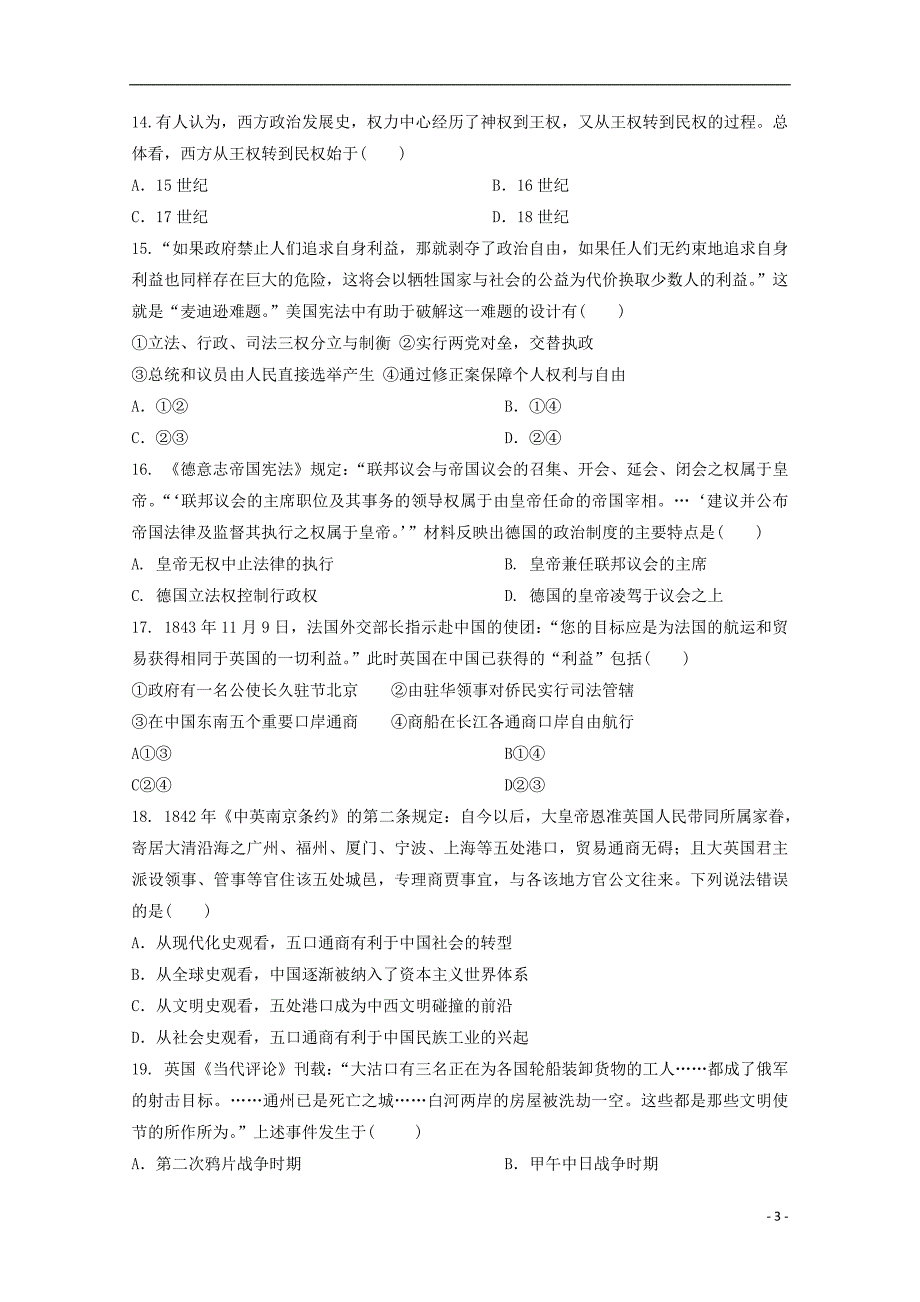 辽宁省朝阳市第二高级中学高二历史下学期第二次月考试题_第3页