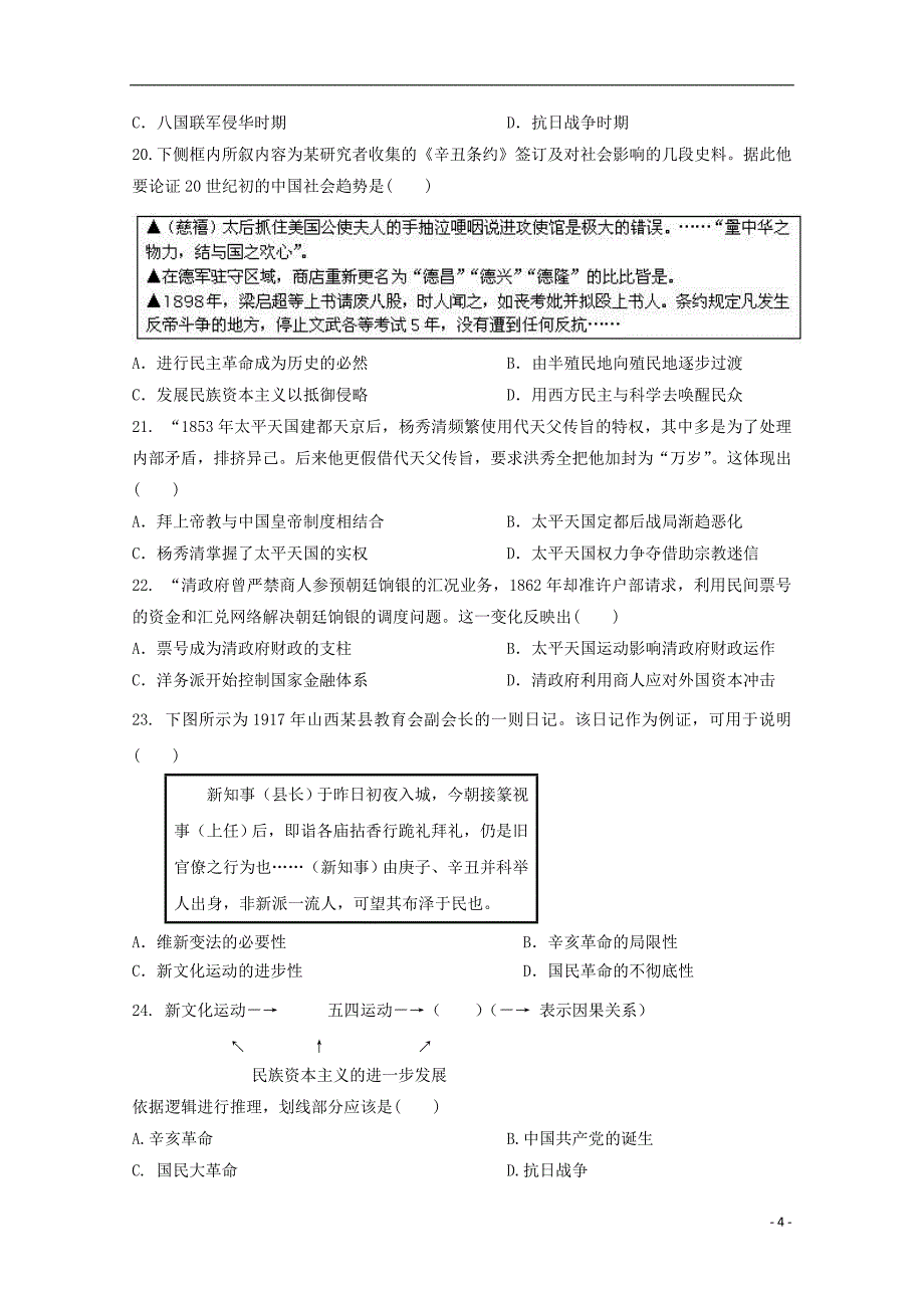 辽宁省朝阳市第二高级中学高二历史下学期第二次月考试题_第4页