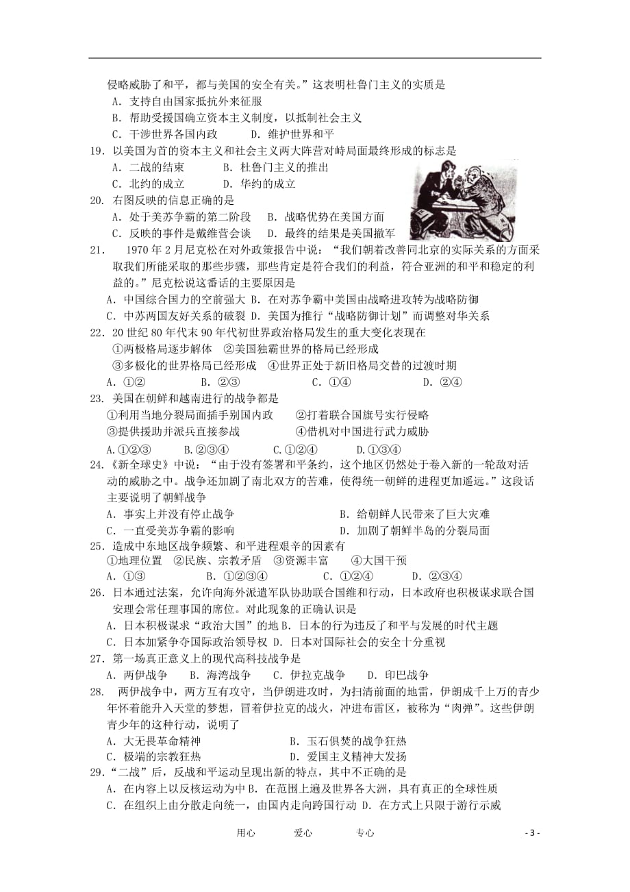 内蒙古2011-2012学年高二历史下学期期中考试试题【会员独享】.doc_第3页