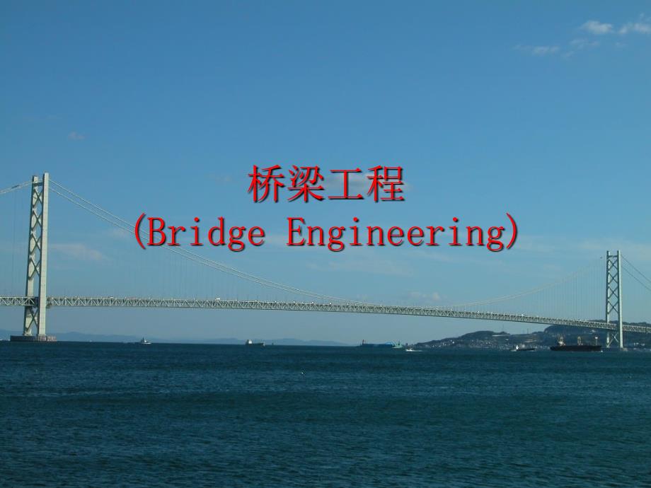 +拱桥的构造及设计教学文案_第1页